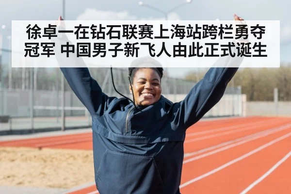 Chinese athlete celebrating victory