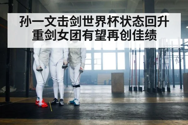 fencing team